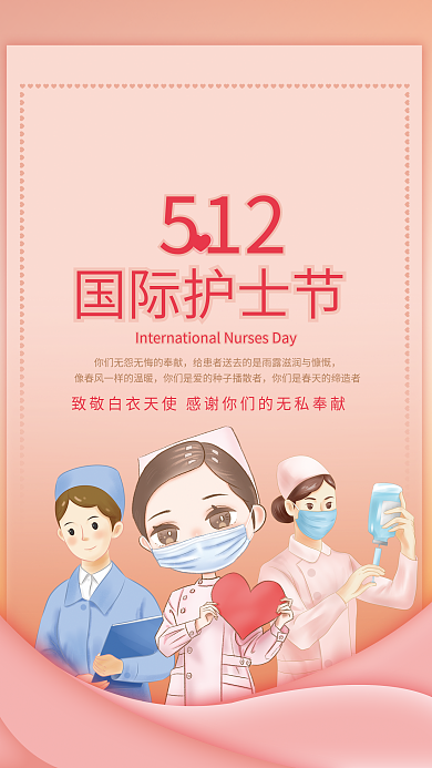 国际护士节简约海报