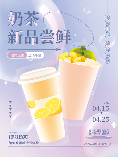 餐饮美食饮品饮料奶茶促销海报