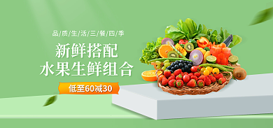 水果生鲜简约绿色海报
