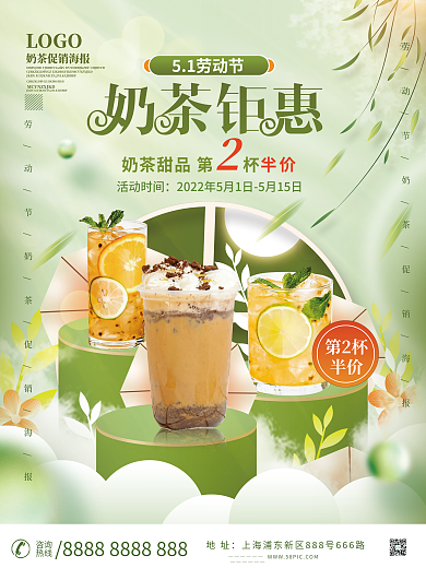 小清新五一劳动节美食奶茶活动促销海报