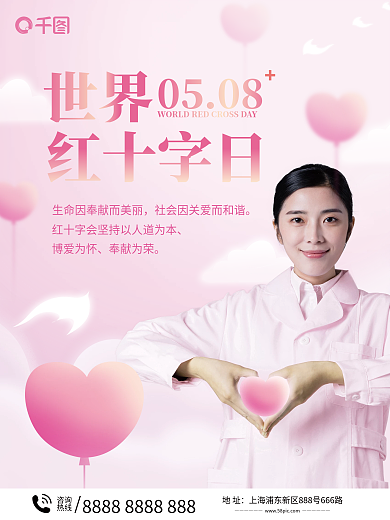 红十字日节日海报