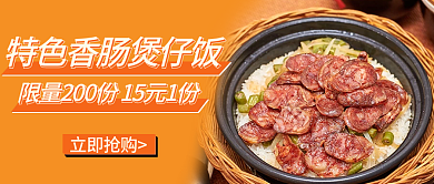 美食公众号封面餐饮广东煲仔饭公众号促销图