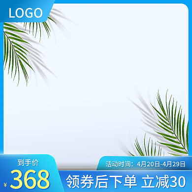 夏季蓝色小清新主图家居日用百货直通车