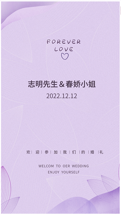 紫色渐变婚礼邀请函海报