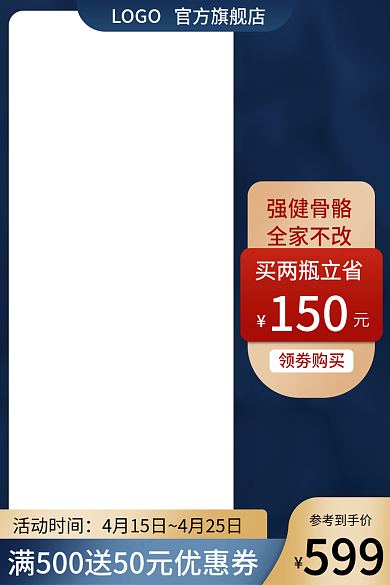 电商保健品主图直通车