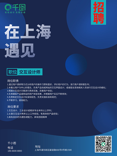 简约招聘海报系列