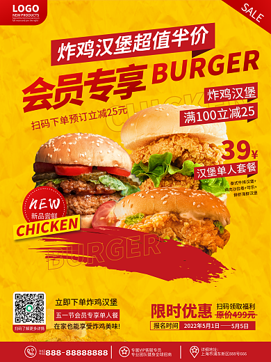 创意简约餐饮美食快餐炸鸡汉堡会员促销海报