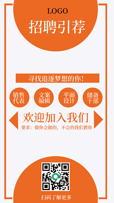 橙黄色企业招聘海报