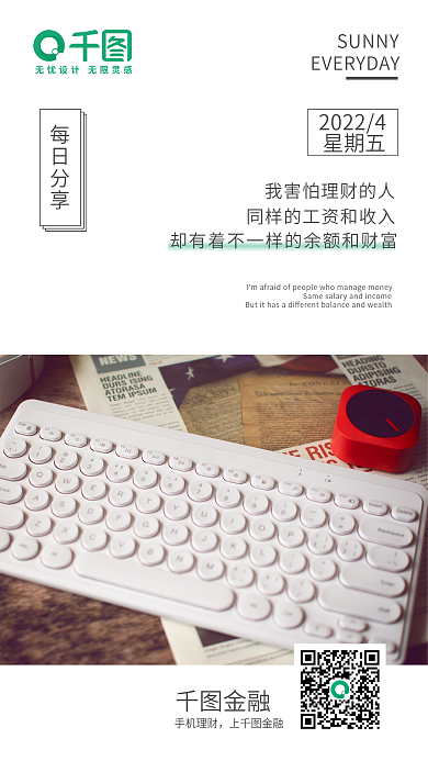 金融金融APP理财手机海报