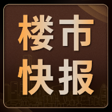 黑金简单商务风楼市快报新闻资讯