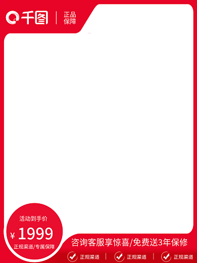 淘宝京东电商数码电器促销大产品直通车主图