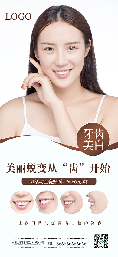 美牙牙齿矫正手机海报