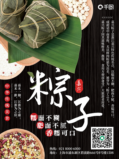 华东美食嘉兴粽子摄影图海报