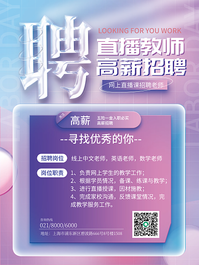 创意清新玻璃质感文字招聘海报