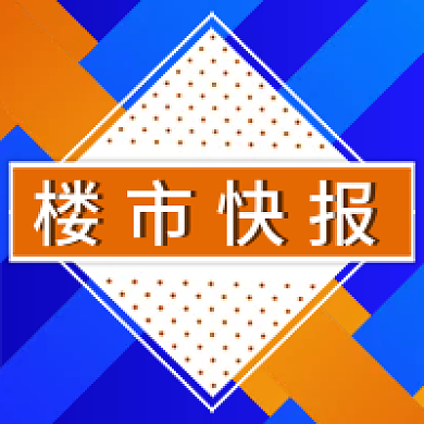 扁平楼市新闻快报新媒体公众号次图