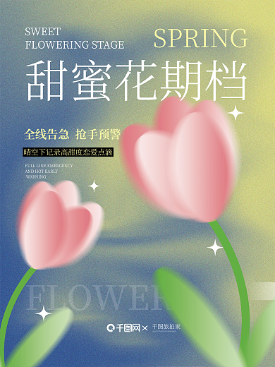 婚庆服务婚纱摄影甜蜜花期档宣传