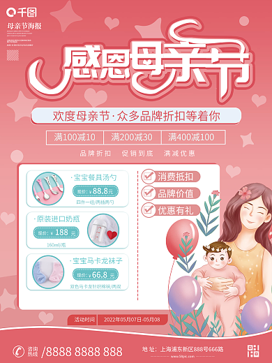 粉色简约清新母亲节亲子母婴用品宣传海报