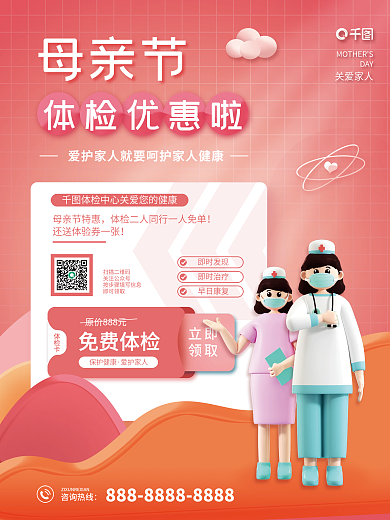母亲节体检促销活动海报