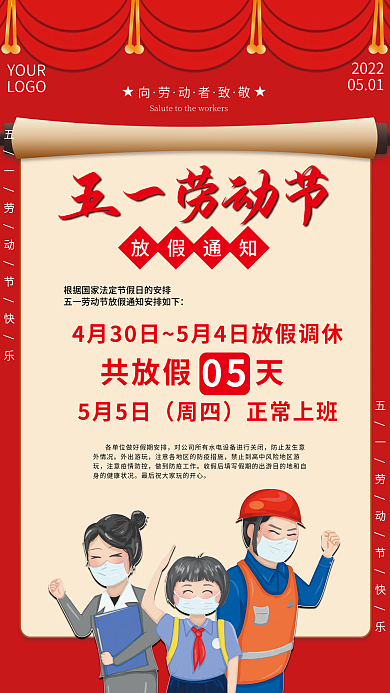 红色大气五一劳动节放假通知假期防疫海报