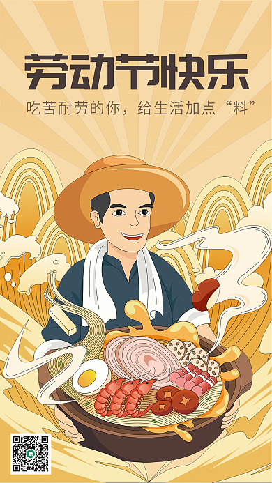 五一劳动节创意海报