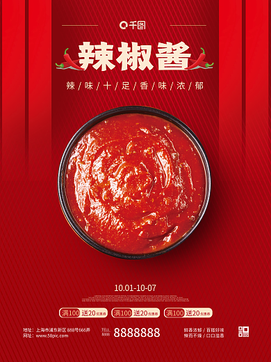 喜庆无辣不欢辣椒酱销售海报