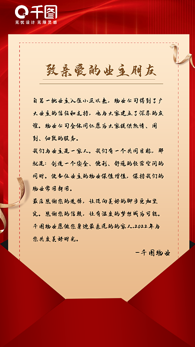 红色高端地产手写信朋友圈手机海报