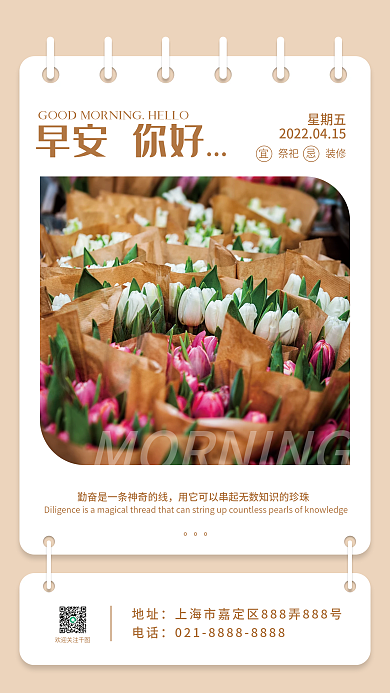 早安励志语录文艺海报