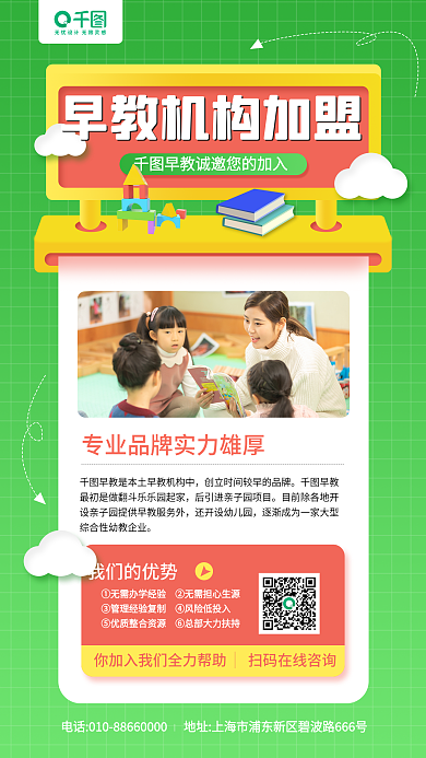 早教机构加盟宣传卡通手机海报