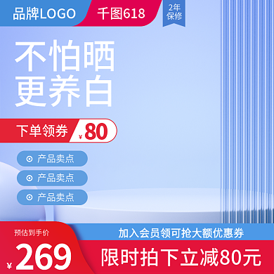 蓝色简约清新美妆个护化妆品护肤品彩妆主图