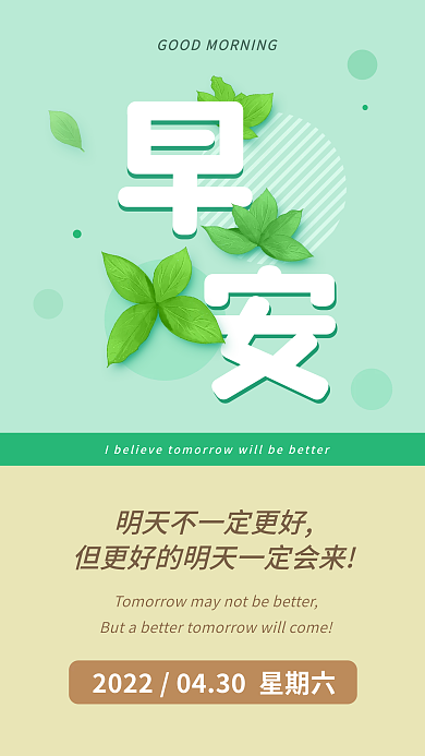 清新文艺早安日签手机海报