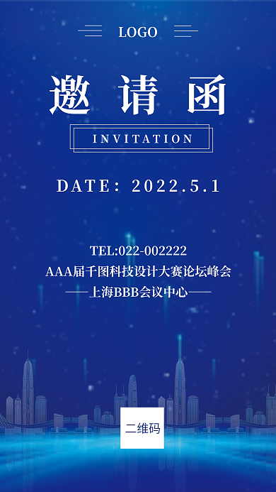 深蓝建筑商务会议活动论坛峰会年会邀请函