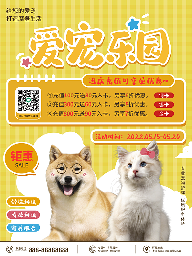 宠物乐园活动促销优惠海报