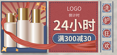 手绘五一洗护百货促销海报banner