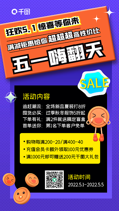 五一劳动节活动促销手机海报
