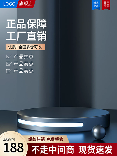 电商数码产品促销通用主图