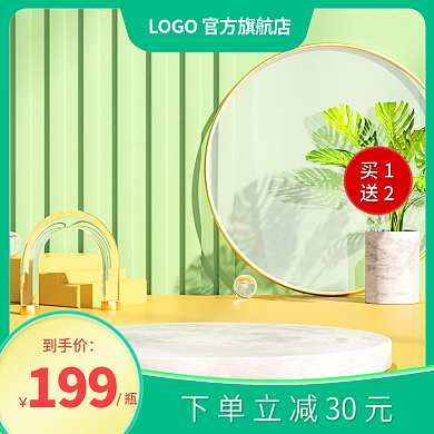 电商主图直通车化妆品美妆护肤品套装