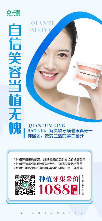 牙齿美白矫正手机海报