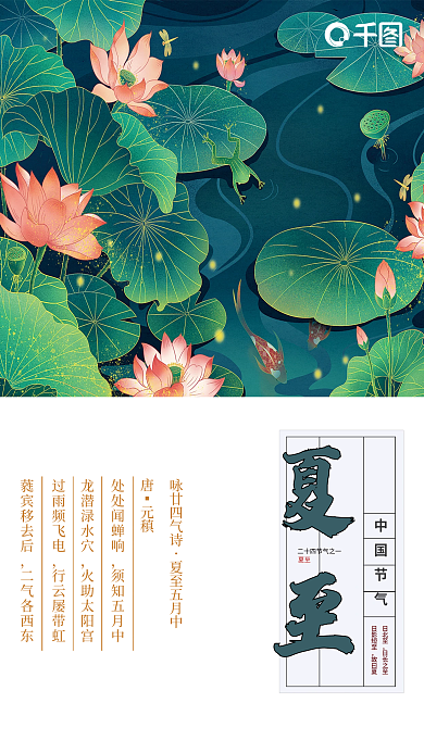 简约二十四节气夏至海报