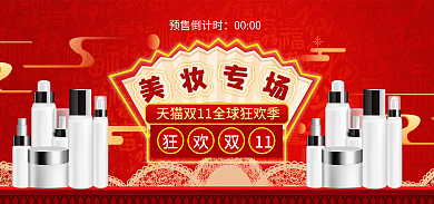 时尚红色双十一双11美妆护肤品海报模板
