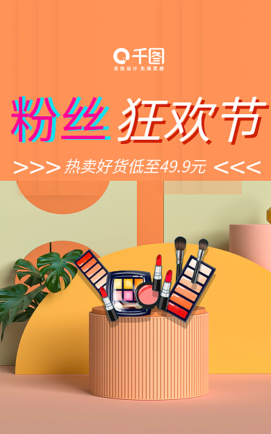 橙色天猫双十一促销C4D海报