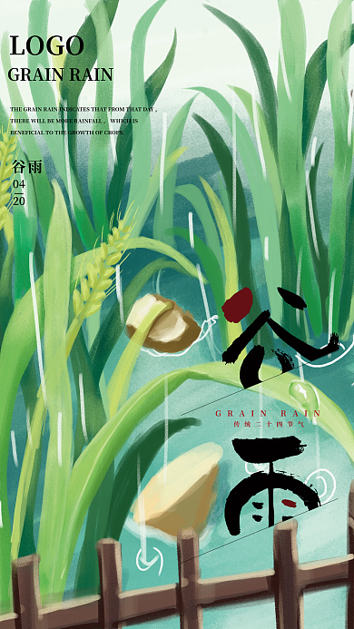谷雨二十四节气宣传海报