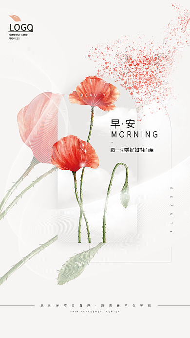 ins风文艺温馨早安问候摄影图海报