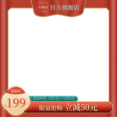 国风复古经典活动主图模板