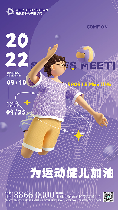 C4D人物体育精神加油助威海报