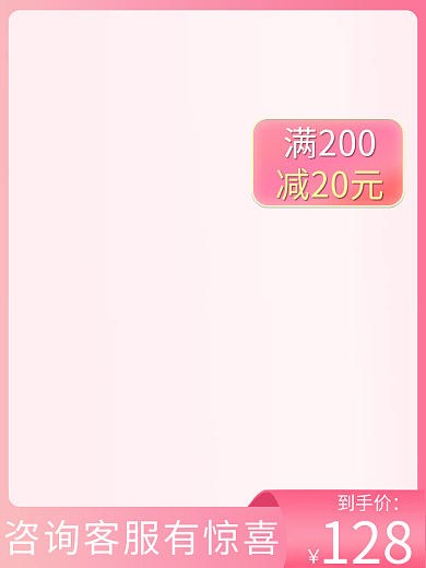 粉色主图美妆护肤品膏直通车图