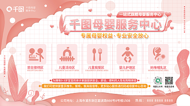 母婴服务中心展板
