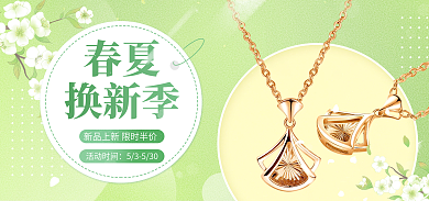 饰品暖春季初夏夏季新品上市banner