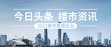 蓝色城市地标建筑每周楼市快报新媒体封面