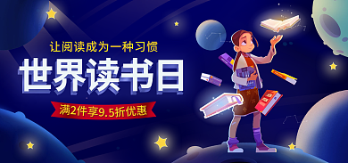 书籍banner世界读书日书籍促销活动