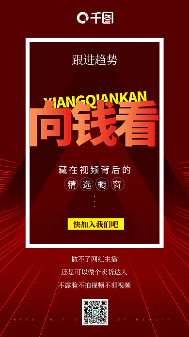 微商造势红色渐变促销震撼手机宣传海报